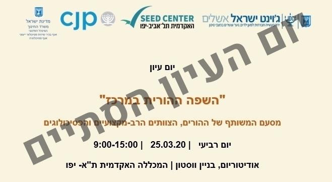 השפה ההורית במרכז